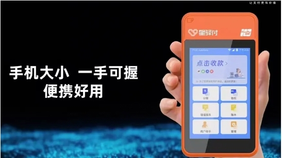 國通星驛付微智能pos機